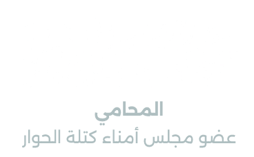 محمد سلامه - المحامي - أمين تنظيم خزب الحرية المصري الجيزة